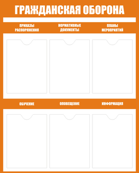 С89гражданская оборона (800х1000 мм, пластик ПВХ 3 мм, алюминиевый багет серебряного цвета) - Стенды - Стенды по гражданской обороне и чрезвычайным ситуациям - Магазин охраны труда Протекторшоп
