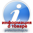 информационные пластиковые таблички на заказ магазин охраны труда и техники безопасности Protectorshop.ru в Кушве