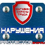 Магазин охраны труда Протекторшоп Настольная перекидная система купить недорого в Кушве