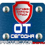Магазин охраны труда Протекторшоп Огнетушитель оп-80 в Кушве
