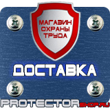 Магазин охраны труда Протекторшоп Плакаты и знаки безопасности для электроустановок комплект в Кушве