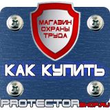 Магазин охраны труда Протекторшоп Знаки пожарной безопасности не загромождать в Кушве