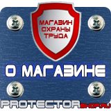 Магазин охраны труда Протекторшоп Знаки безопасности в быту в Кушве