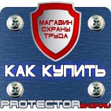 Магазин охраны труда Протекторшоп Ограждение при дорожных работах в Кушве