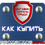 Магазин охраны труда Протекторшоп Дорожные указательные знаки и опоры для их установки в Кушве