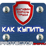 Магазин охраны труда Протекторшоп Информационно-указательный дорожный знак в Кушве