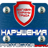 Магазин охраны труда Протекторшоп Информационно-указательный дорожный знак в Кушве