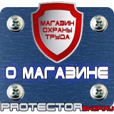 Магазин охраны труда Протекторшоп Знак пожарной безопасности огнетушитель купить в Кушве