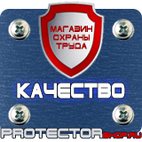 Магазин охраны труда Протекторшоп Табличка курение запрещено купить в Кушве