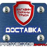 Магазин охраны труда Протекторшоп Знаки пожарной безопасности эвакуационные знаки в Кушве