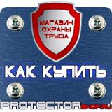 Магазин охраны труда Протекторшоп Информационные щиты с логотипом компании для стройплощадок в Кушве
