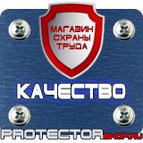 Магазин охраны труда Протекторшоп Информационные щиты с логотипом компании для стройплощадок в Кушве