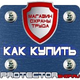 Магазин охраны труда Протекторшоп Огнетушители оп-50 в Кушве