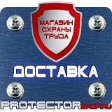 Магазин охраны труда Протекторшоп Знаки безопасности берегись автомобиля в Кушве