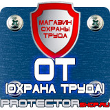 Магазин охраны труда Протекторшоп Огнетушители оп-100 в Кушве