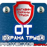 Магазин охраны труда Протекторшоп Купить огнетушитель оп-4 в Кушве